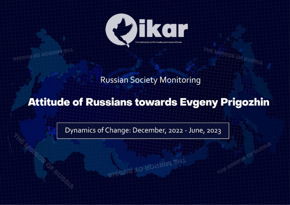 Attitude of Russians towards Evgeny Prigozhin