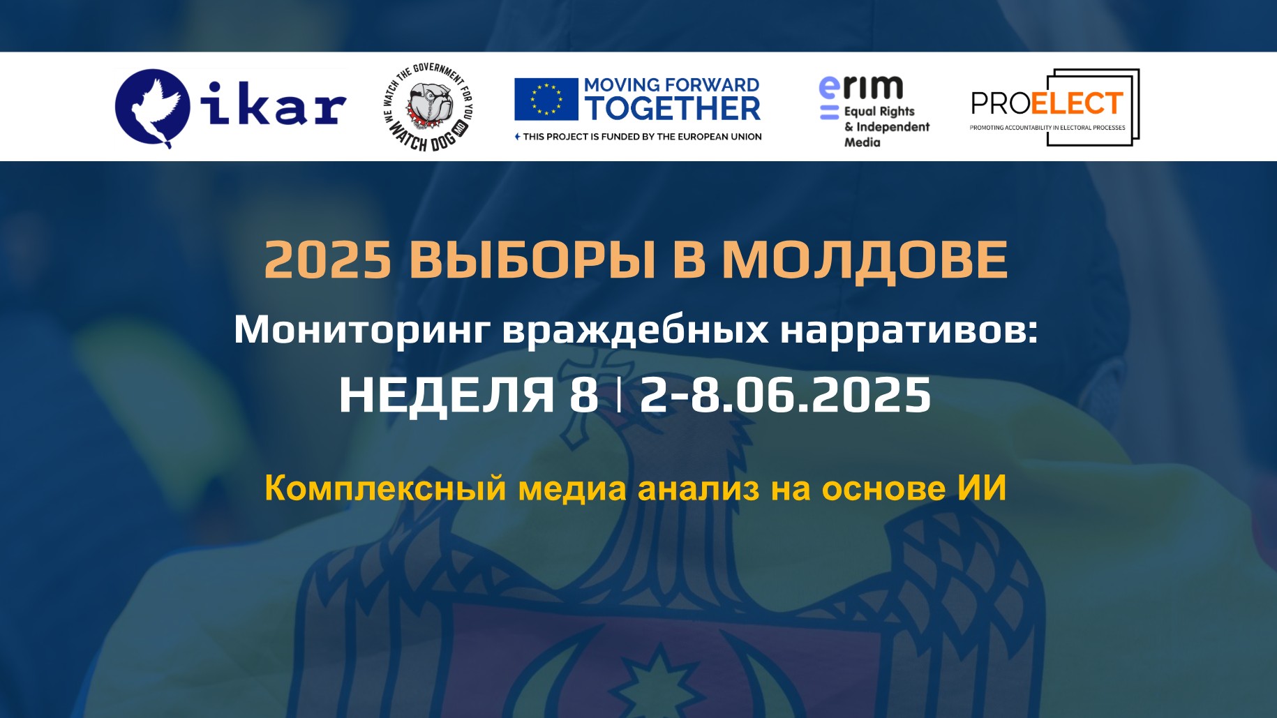 Мониторинг российских нарративов относительно Молдовы: 2-8.06.2025