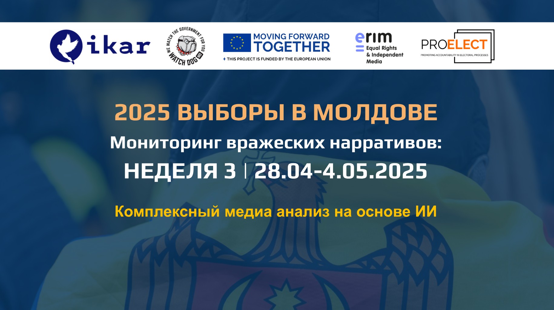 Мониторинг российских нарративов относительно Молдовы: 28.04-4.05.2025