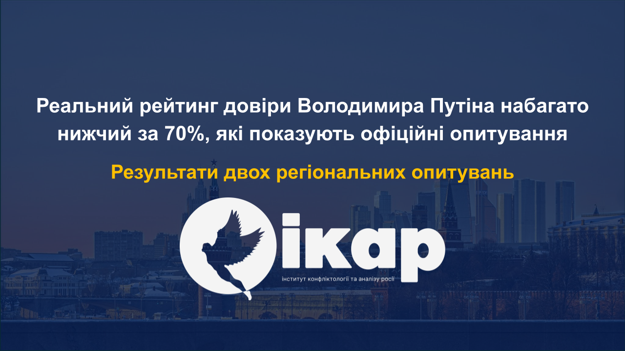 Реальний рейтинг довіри Володимира Путіна набагато нижчий за 70%, які показують офіційні опитування