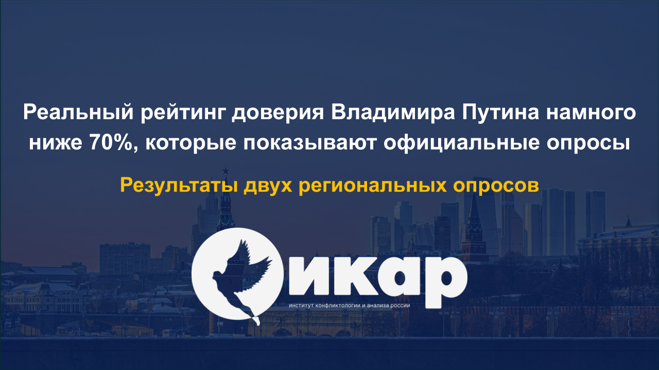 Реальний рейтинг довіри Володимира Путіна набагато нижчий за 70%, які показують офіційні опитування
